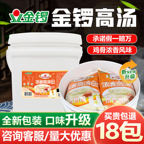 金锣鸡骨高汤浓香鸡汤汁浓缩商用