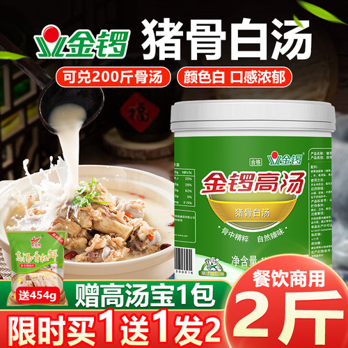 金锣猪骨白汤1kg浓缩大骨白汤膏