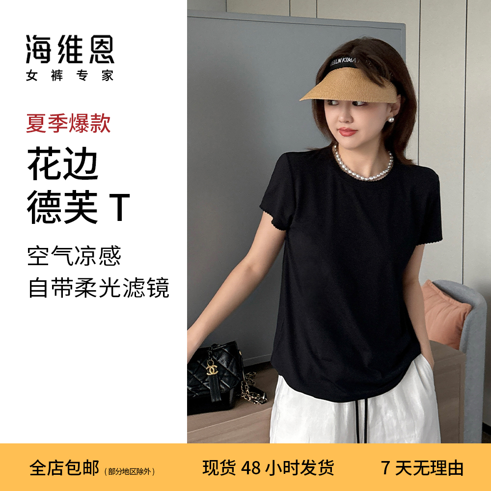 SEAWHEN海维恩韩系简约花边T恤空气感弧形圆领显瘦夏季短袖女上衣