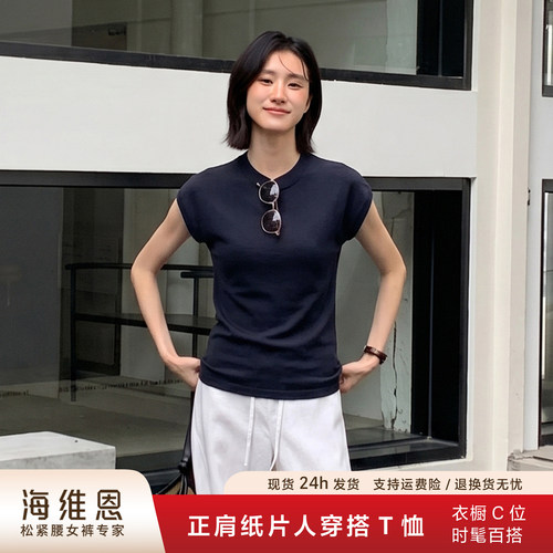 海维恩天丝凉感显瘦短袖T恤女