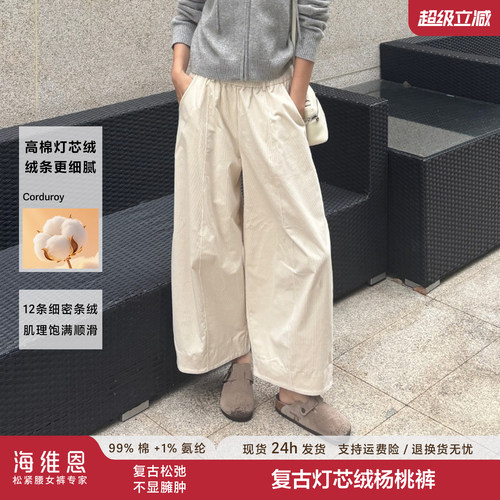 海维恩秋冬灯芯绒宽松显瘦杨桃裤