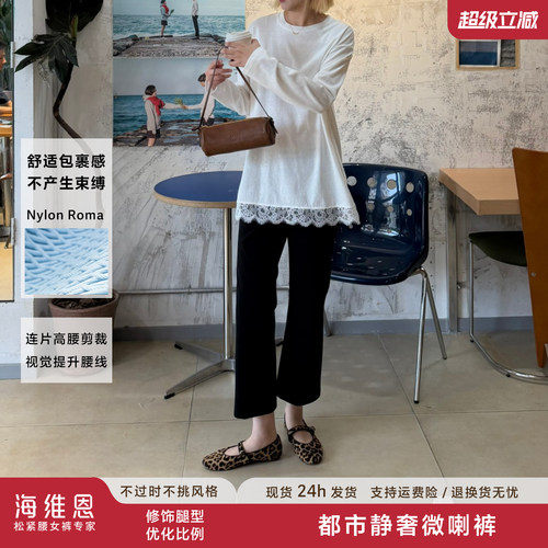 海维恩早秋高腰微喇九分女裤