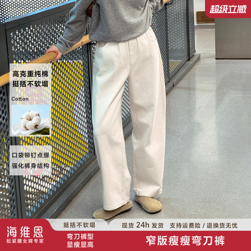 海维恩显瘦窄版弯刀裤纯棉百搭