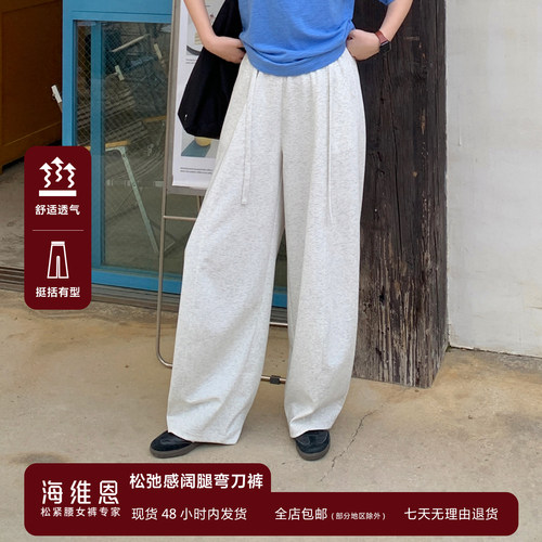 海维恩春日高腰抽绳阔腿裤