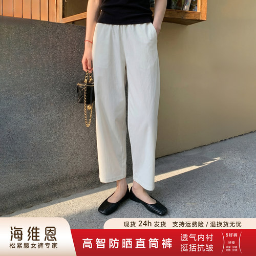 海维恩夏季防晒凉感直筒休闲裤