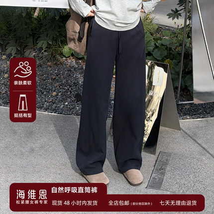 SEAWHEN海维恩天然环保自然呼吸松紧腰显瘦亲肤女士休闲直筒裤