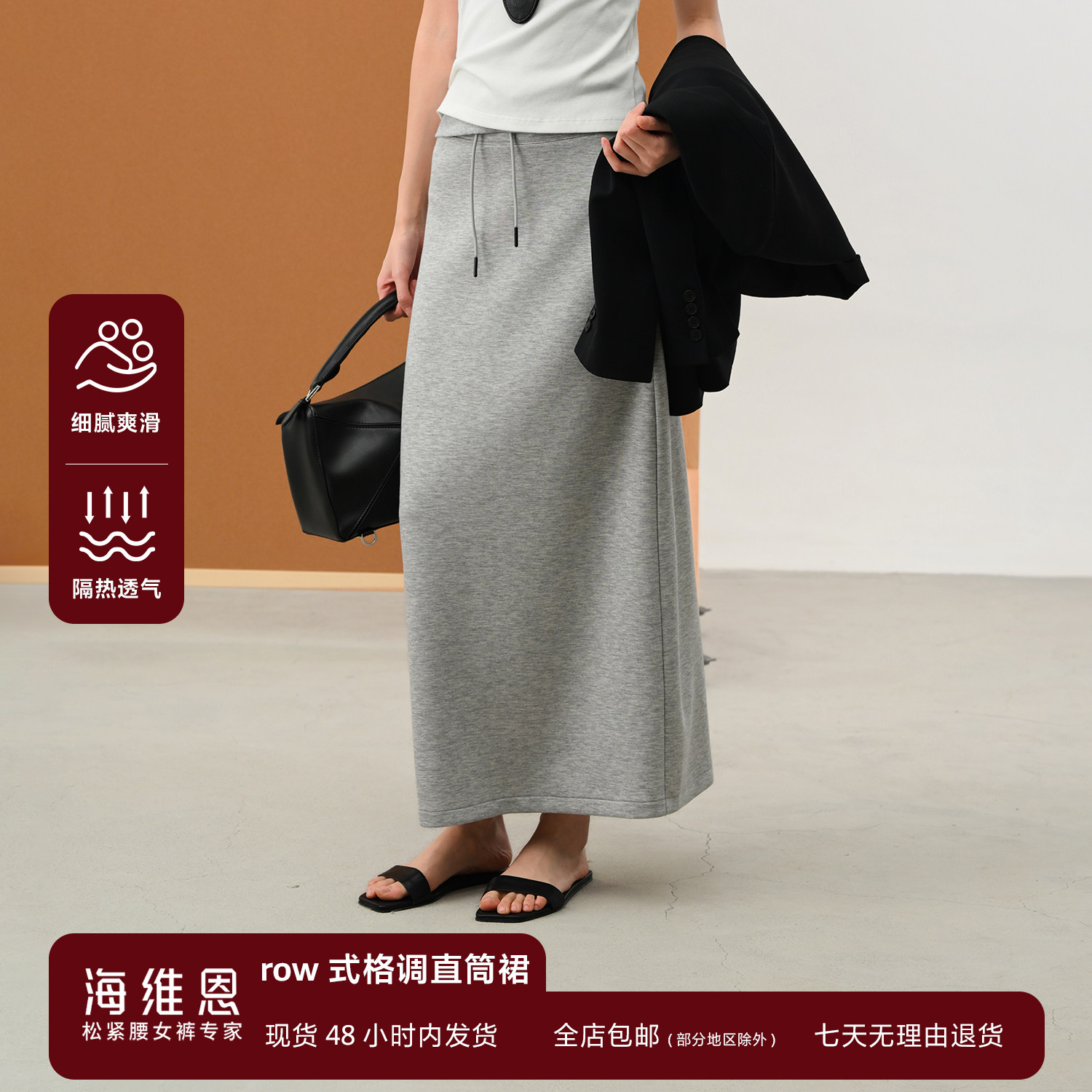 SEAWHEN海维恩row式直筒半身裙云柔空气感隔热透气女士后开叉裙子