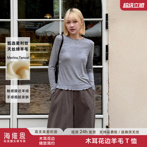 海维恩羊毛木耳边长袖T恤女秋季