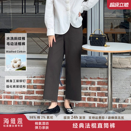 海维恩水洗棉超显瘦直筒女裤