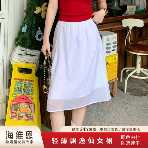 海维恩夏季薄款防晒直筒半身裙