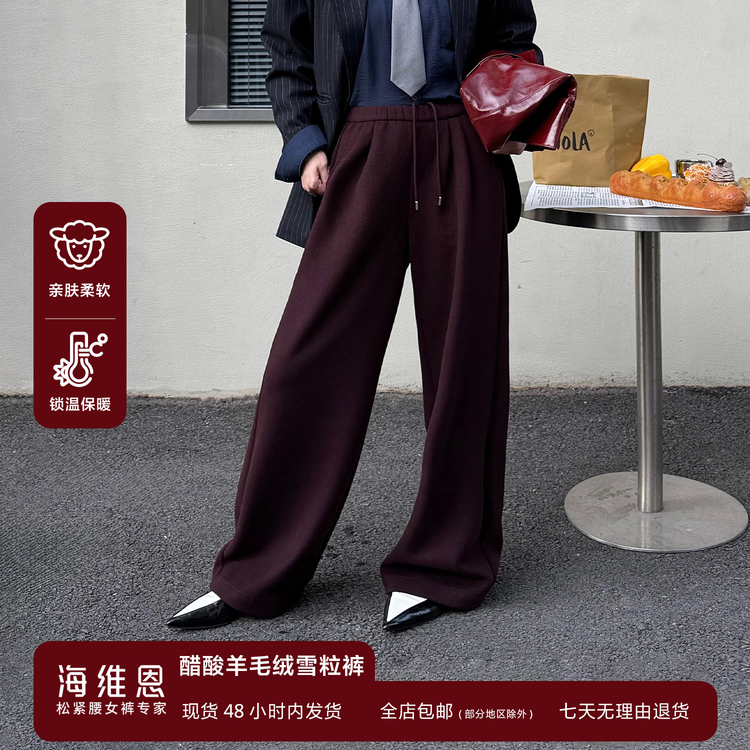SEAWHEN海维恩醋酸羊毛阔腿裤女老钱风高腰通勤显瘦保暖休闲裤冬,女装/女士精品,休闲裤,淘宝优惠券,粉丝福利购,淘宝优惠卷