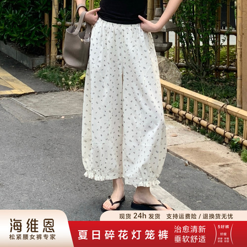 海维恩天丝棉高腰显瘦碎花灯笼裤