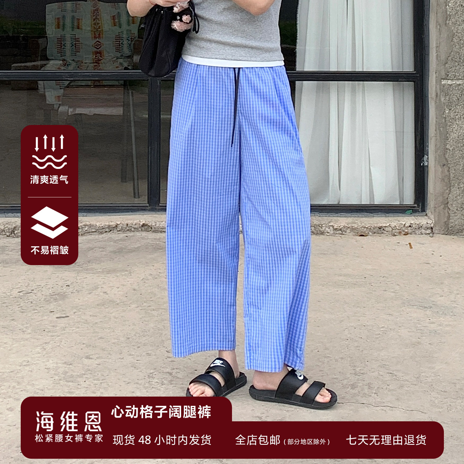 SEAWHEN海维恩慵懒风格子阔腿裤女松紧腰系带宽松显瘦九分休闲裤