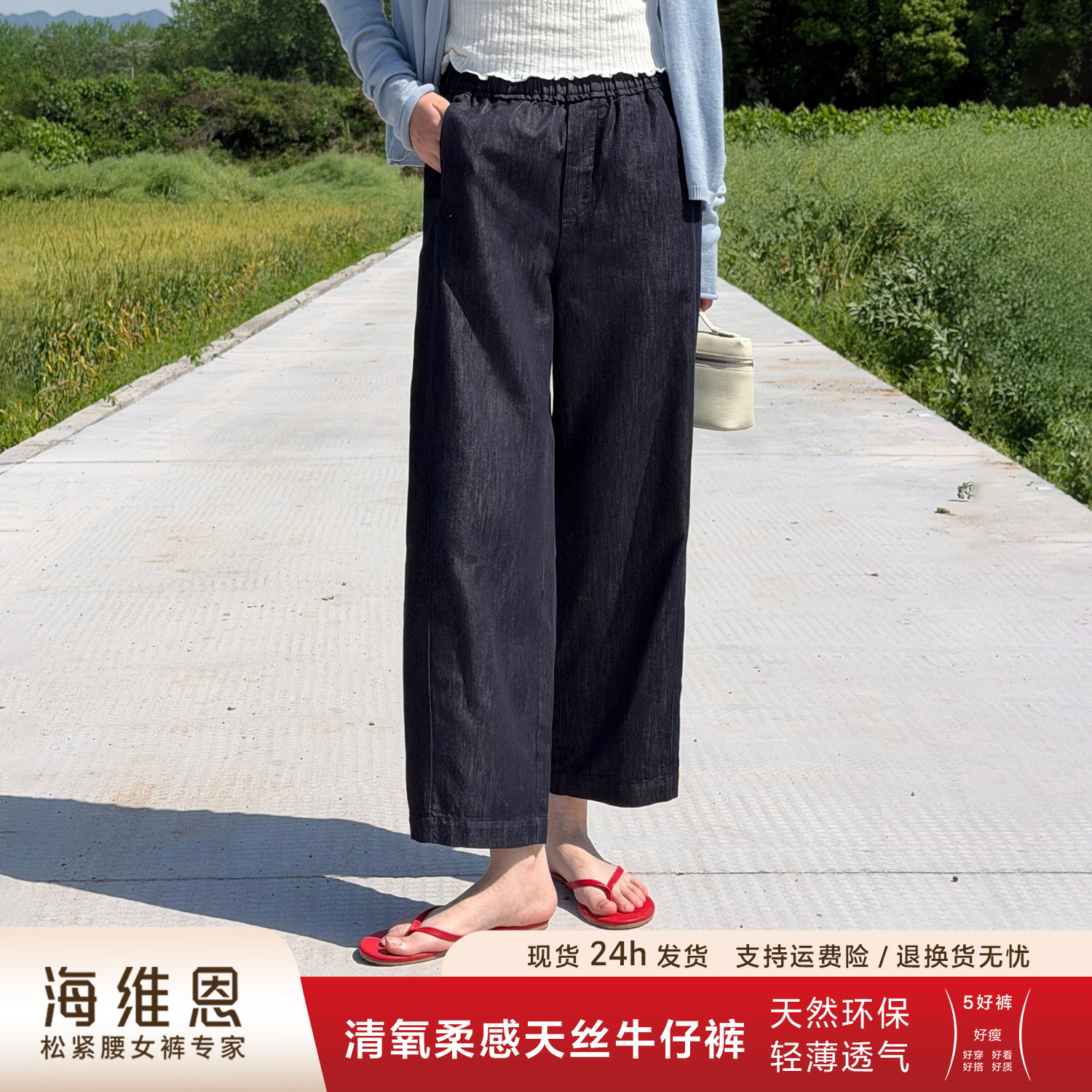 SEAWHEN海维恩夏季薄款天丝牛仔裤清凉透气垂感抗皱松紧腰直筒裤