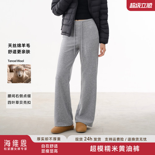 海维恩0压薄绒显瘦遛弯微喇裤
