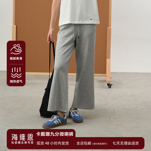 SEAWHEN海维恩小个子九分微喇裤 女 垂坠感春日通勤高腰休闲阔腿裤