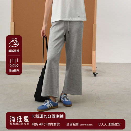 SEAWHEN海维恩小个子九分微喇裤垂坠感春日通勤高腰休闲阔腿裤女 - 封面