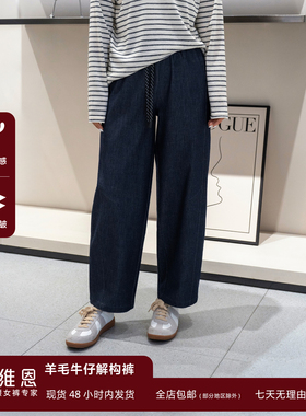 SEAWHEN海维恩莫代尔休闲裤女秋TR牛仔防褪色高腰抽绳羊毛九分裤