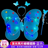 Голубые крылья бабочки (20 светов)