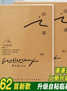 薛之谦歌词字帖周边歌词本亲笔签名专辑应援物成人学生钢笔练字帖