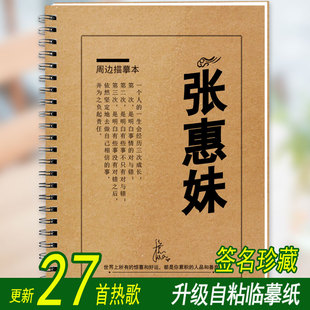 张惠妹歌词本字帖周边演唱会专辑签名珍藏集经典老歌钢笔歌词字帖
