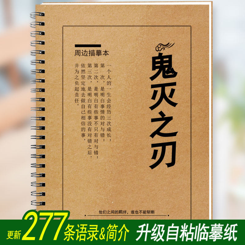 鬼灭之刃字帖周边鬼灭之刃语录台词动漫画书文具学生钢笔临摹字帖