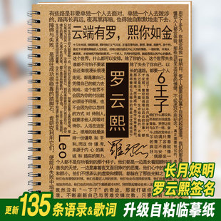 罗云熙歌词语录字帖周边长月烬明语录歌词本钢笔临摹楷书行楷字帖