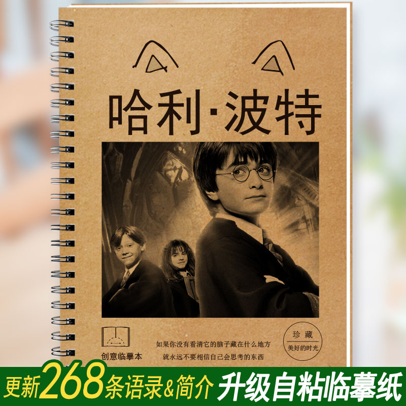 哈利波特周边语录字帖电影全集