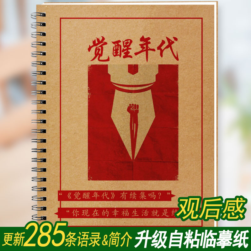 觉醒年代语录字帖鲁迅李大钊句子