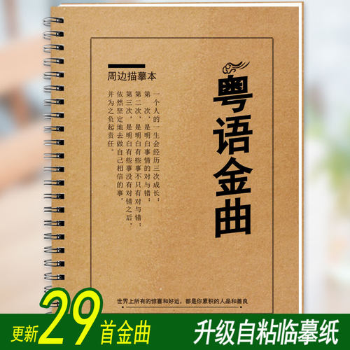 粤语金曲歌词本字帖BEYOND王菲谭咏麟周慧敏港台经典歌曲歌词字帖