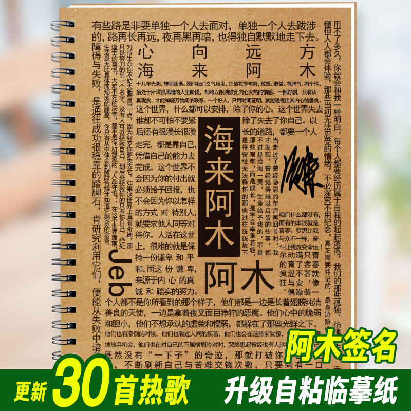 海来阿木歌词本字帖周边经典老歌民谣抖音热门歌曲钢笔临摹练字帖