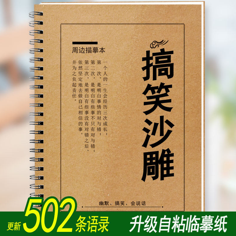 沙雕语录字帖搞笑句子爆笑热门段子网络流行梗逗比聊天硬笔练字帖