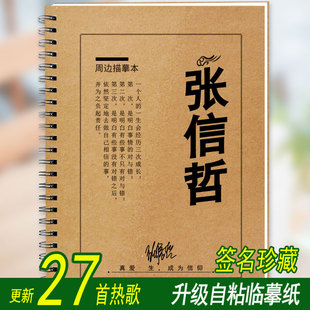 张信哲歌词本字帖经典情歌歌曲歌词本签名专辑珍藏集成人歌词字帖
