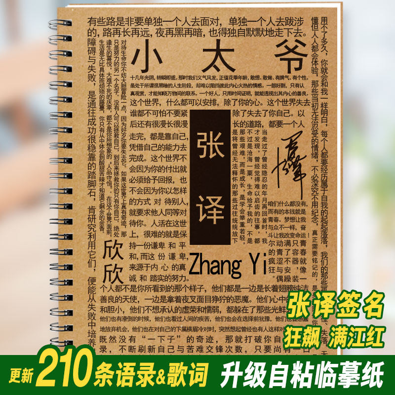 张译歌词语录字帖周边亲签名满江红狂飙语录楷书行书行楷钢笔字帖