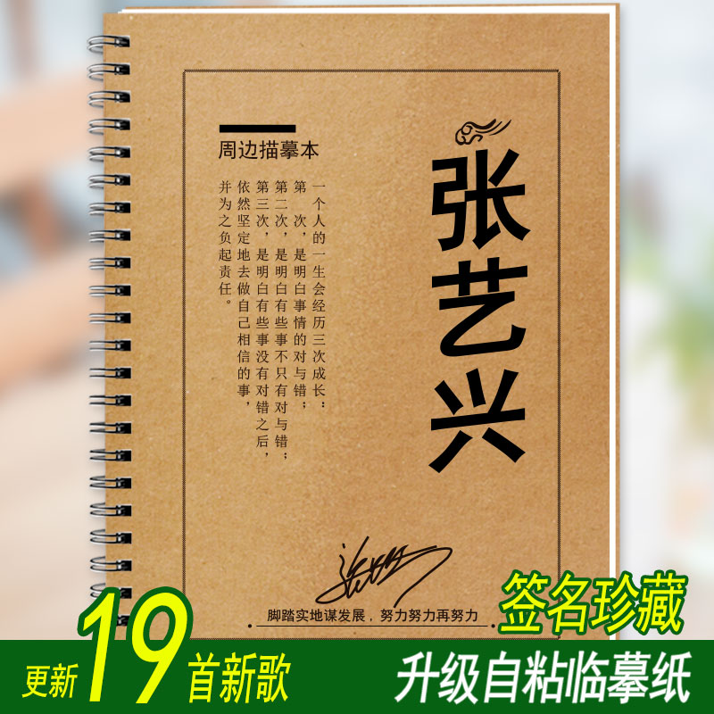 张艺兴歌词本粉丝应援物学生字帖