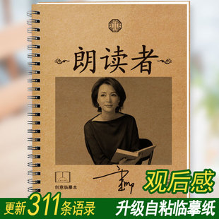 朗读者字帖董卿经典语录字帖学习用品学生正楷临摹钢笔练字帖速成