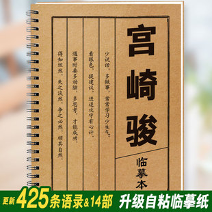 宫崎骏语录字帖动漫画日本二次元 动漫周边小清新中学生钢笔练字帖