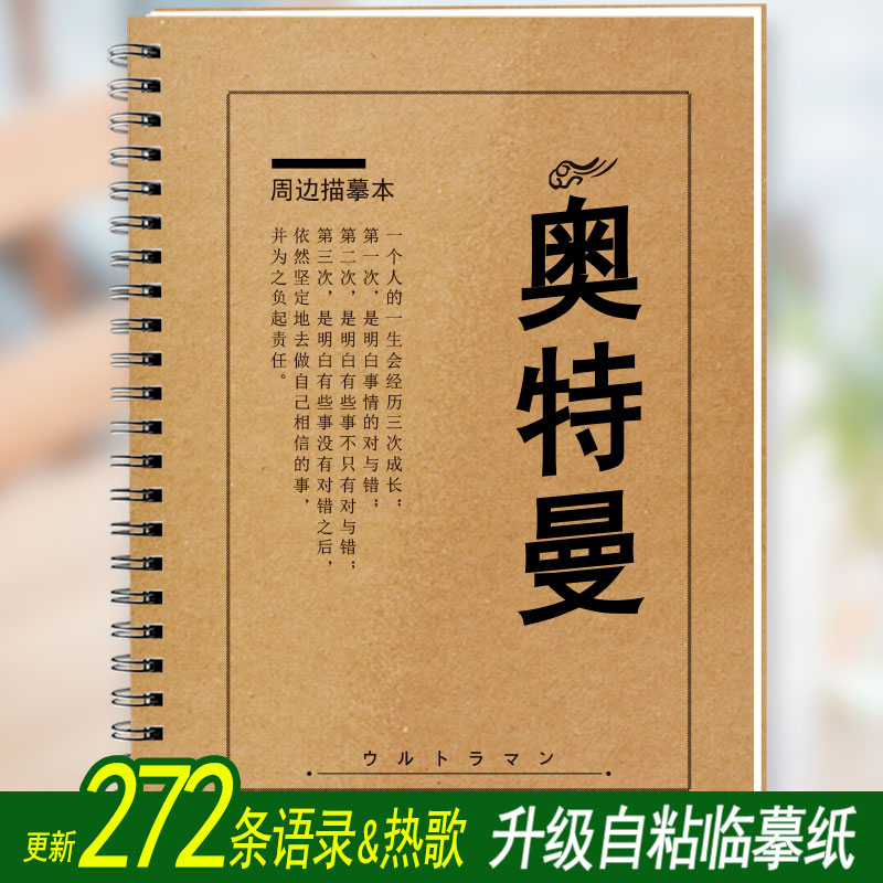 奥特曼语录字帖周边书籍文具赛罗欧布迪迦奥特曼学习用品学生字帖属于什么档次？