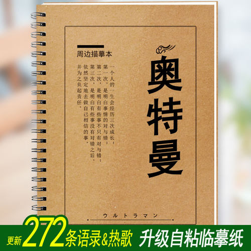 奥特曼语录字帖赛罗欧布迪迦文具