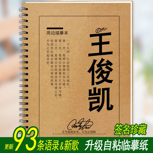 tfboys王俊凯歌词字帖周边歌词本