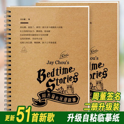 Jay周杰伦歌词字帖周边歌词本