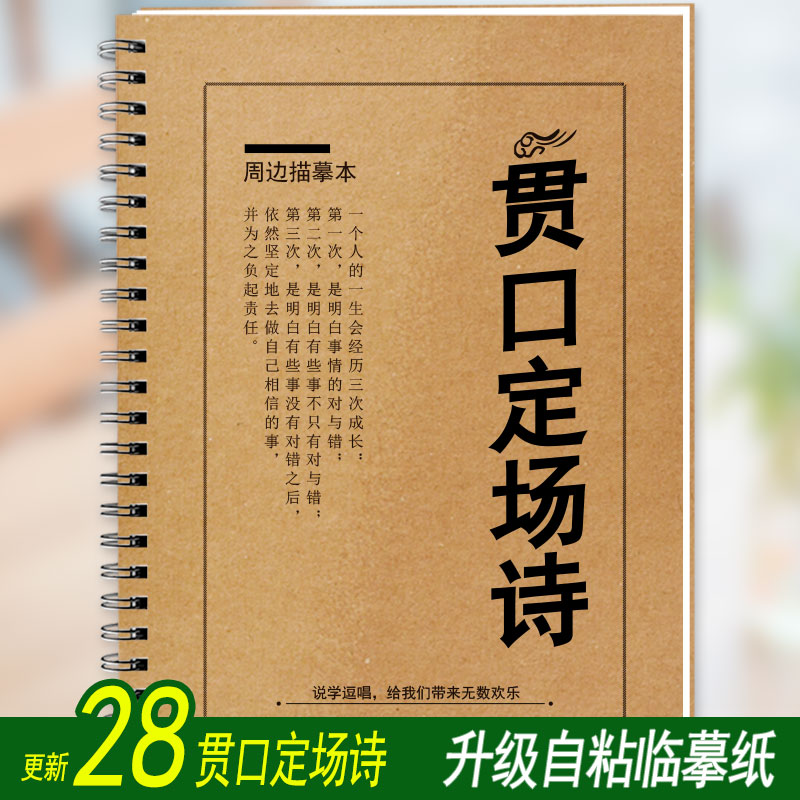 德云社相声贯口定场诗字帖德云女孩周边相声贯口书大全基本功字帖