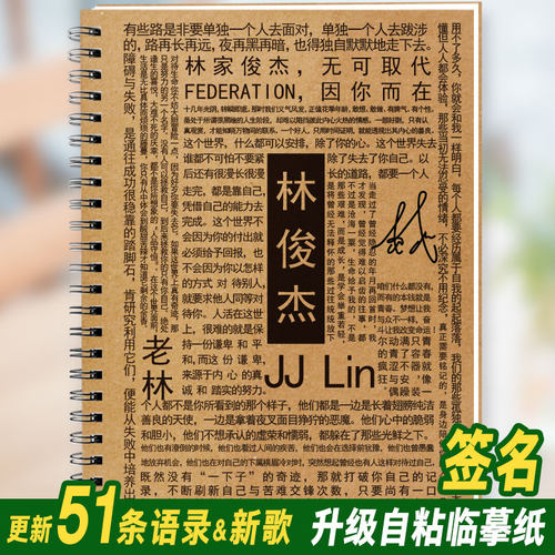 林俊杰歌词本周边同款行书楷书