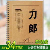 刀郎歌詞本字帖經(jīng)典歌曲老歌歌詞本簽名專輯珍藏集楷書行楷練字帖