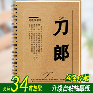 刀郎歌词本字帖经典歌曲老歌歌词本签名专辑珍藏集楷书行楷练字帖