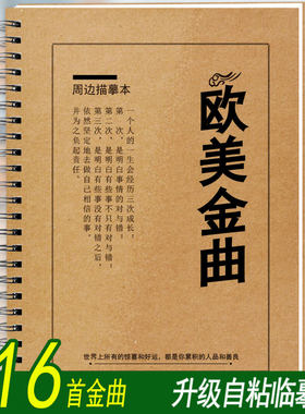 欧美金曲歌词本字帖美国欧美经典英文歌曲衡水体大学英语歌词字帖