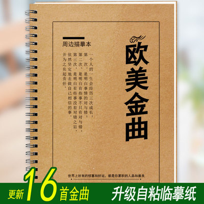 欧美金曲歌词本字帖美国欧美经典英文歌曲衡水体大学英语歌词字帖