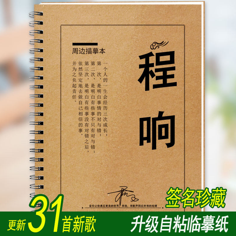 程响歌词本字帖新专辑签名应援抖音热门歌曲楷书行书行楷歌词字帖