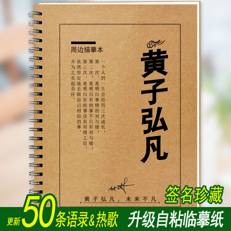 黄子弘凡歌词本字帖周边签名专辑名侦探学院语录金句钢笔歌词字帖