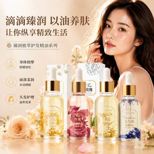 玫瑰干花精油滋润锁水脸部按摩精油身体护理护发护肤品厂家